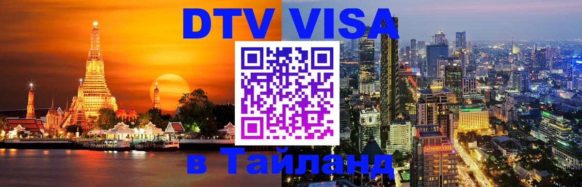Сколько стоит DTV виза — актуальные цены, оформление даже без документов - 07.01.2026 